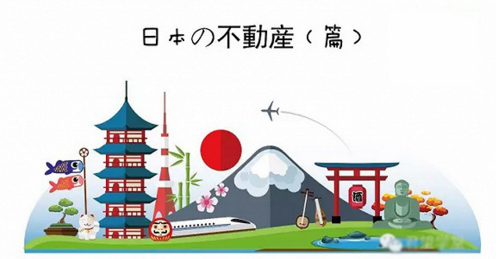 【日本】中国房市已经突破天际 你如何从日本房地产捞一笔
