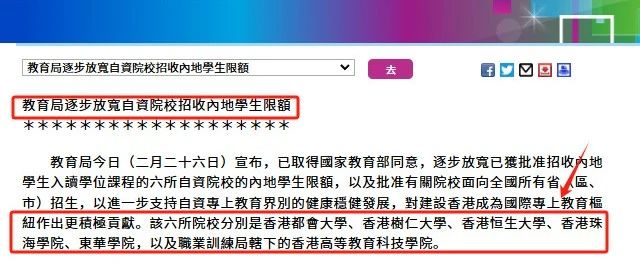 香港教育局官宣：扩招！香港这六所高校放宽招收内地学生限额！