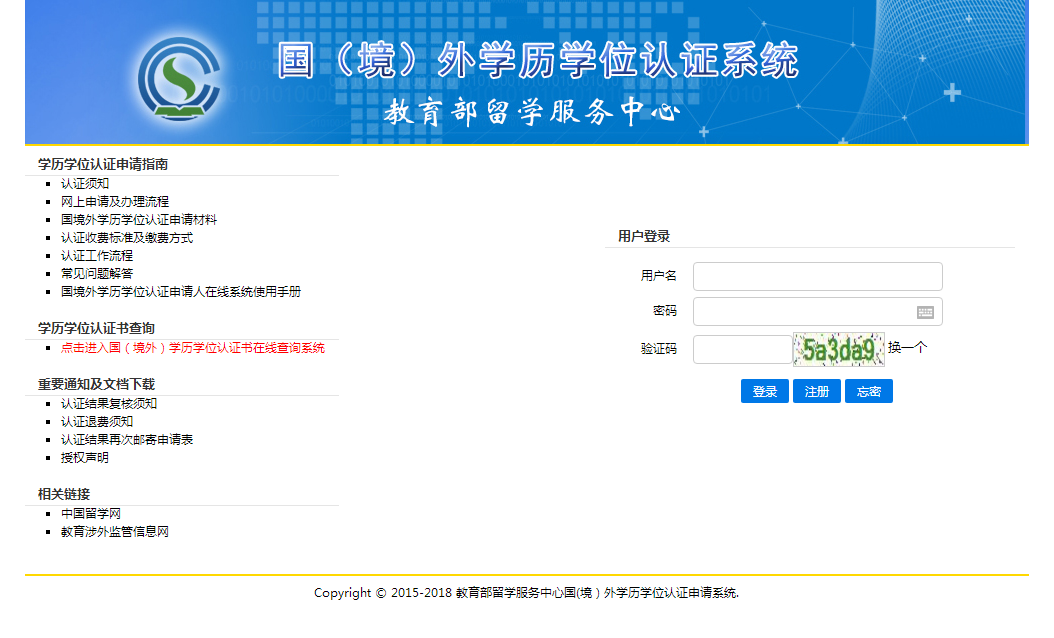 学历认证流程1.png 学历认证流程1.png