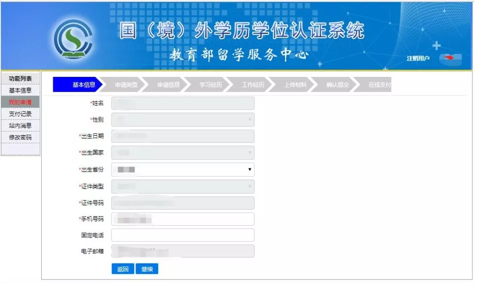 学历认证流程3.png 学历认证流程3.png