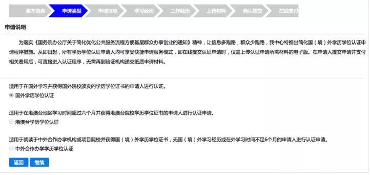 学历认证流程4.png 学历认证流程4.png