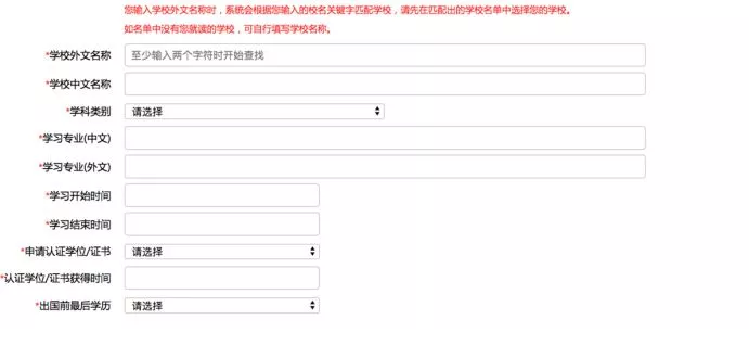学历认证流程6.png 学历认证流程6.png