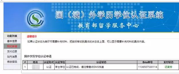 学历认证流程18.jpg 学历认证流程18.jpg