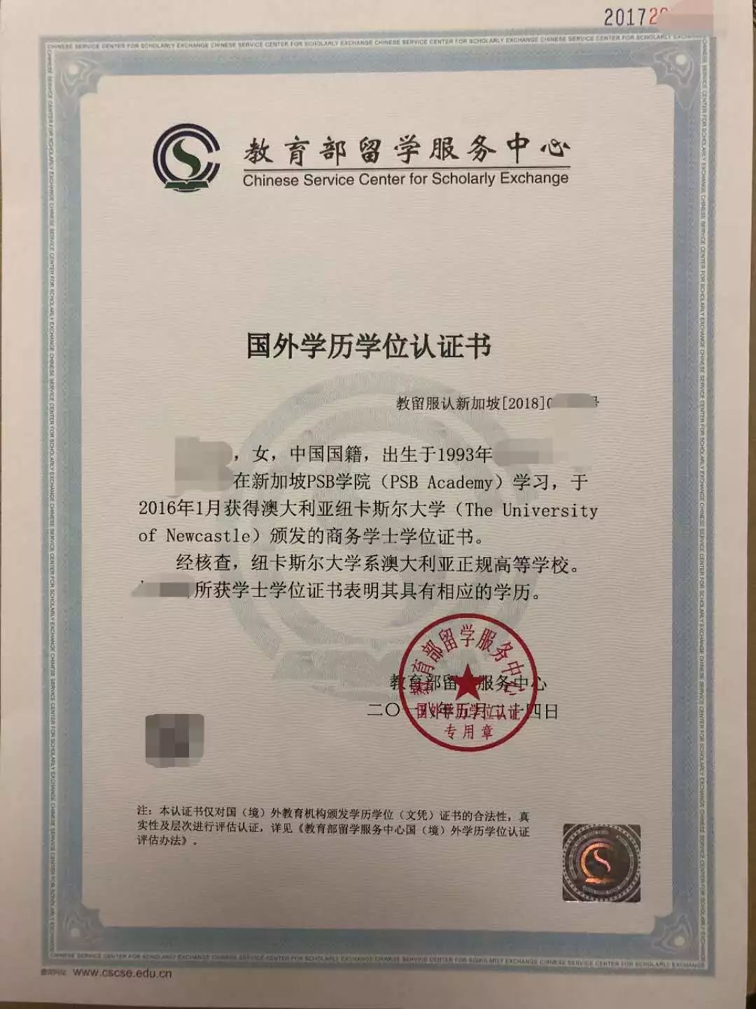 学历认证流程19.jpg 学历认证流程19.jpg
