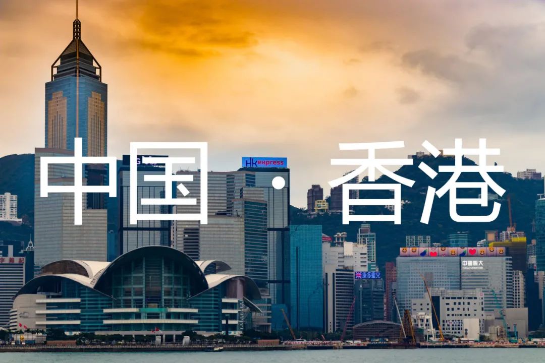 中国香港.jpg 中国香港.jpg
