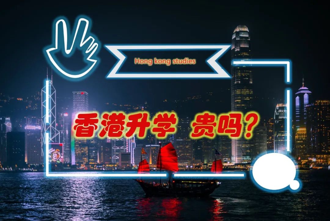 香港升学.jpg 香港升学.jpg
