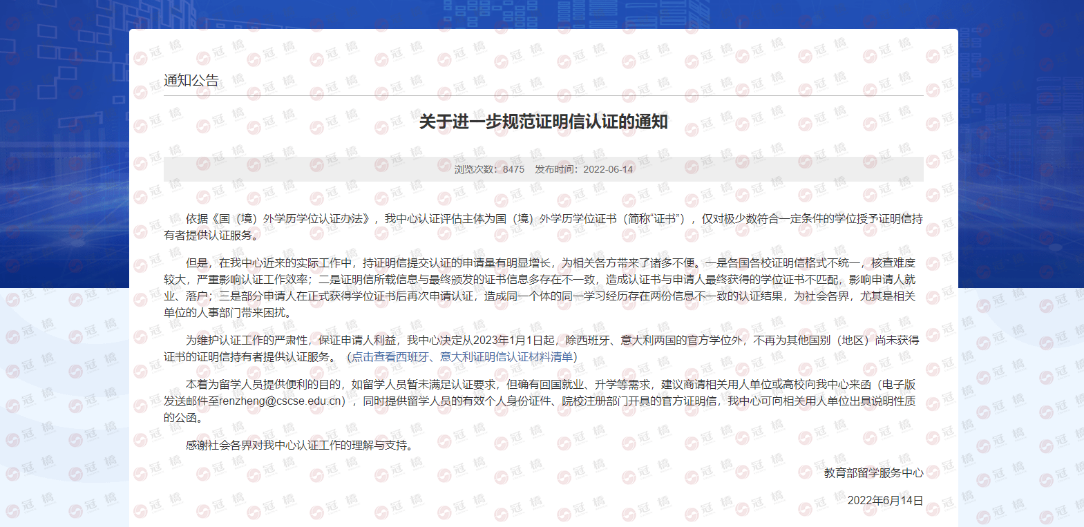 水印版中国留学.png